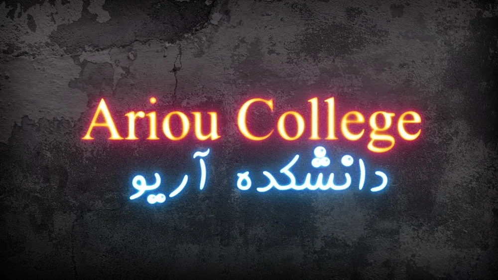 Ariou-College
