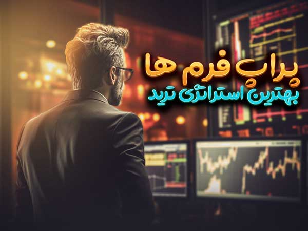 Behtarin Strategy فارکس با آریو راد